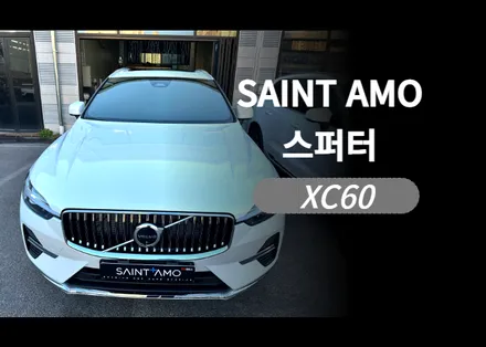 순천 수입차 신차 패키지 시공 후기 / 세인트 아모 스퍼터 필름으로 썬팅한 볼보 XC60 / 순천, 여수, 광양