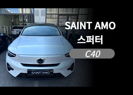 순천 신차 시공 전문점 시공 후기 / 다양한 느낌으로 고급스럽게 눈에 띄는 세인트 아모 스퍼터 필름으로 시공한 C40 / 순천, 여수, 광양