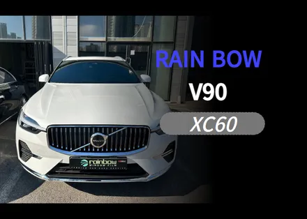 순천 썬팅 XC60 시공 후기 / 비교불가 열 차단 성능 프리미엄 틴팅 필름 레인보우 V90 & 유리막 코팅 & PPF / 순천, 여수, 광양