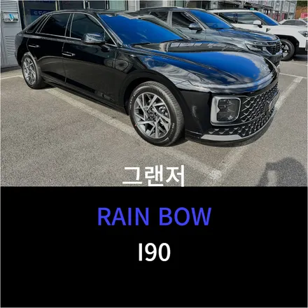 순천 썬팅 그랜저 시공 후기 / 레인보우 I90 & 레인보우 바디핏 & 전체 유리 발수 코팅 & 타이어 코팅 & 가니쉬 코팅 & PPF / 순천, 여수, 광양