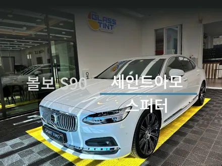 순천 썬팅 전문 S90 시공 후기 / 세인트아모 스퍼터 & 유리막 코팅 & 블랙박스 & 하이패스 & PPF / 순천, 여수, 광양