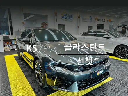 순천 썬팅 K5 시공 전문 / 신차 패키지 글라스틴트 선셋 & 유리막 코팅 & 전면 발수 코팅 & 블랙박스 & PPF / 순천, 여수, 광양