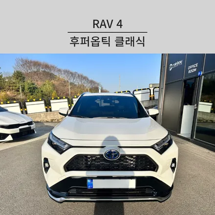 순천 수입차 후퍼옵틱 썬팅 전문 RAV4 시공 / 순천, 여수, 광양