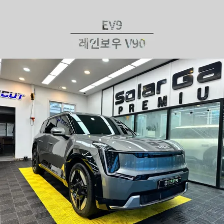 순천 EV9 신차 레인보우 V90 전문 썬팅 및 파인뷰 LXQ500 장착 신차 시공 / 순천, 여수, 광양