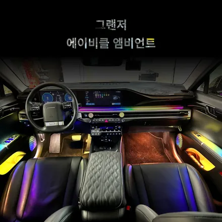 엠비언트 / 현대 / 그랜저 / 순천, 여수, 광양