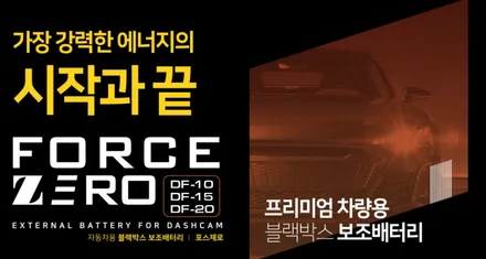 순천썬팅 악동모터스)) 일렉트로포스 보조배터리 DF-15 세인트아모 스퍼터 82 / 순천, 여수, 광양