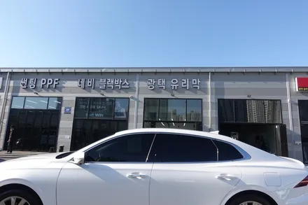 그랜저 프리미엄 버텍스 신차패키지 )) 포스제로 보조배터리, 애프터블로우, 생활보호 PPF QXD 5000 / 순천, 여수, 광양