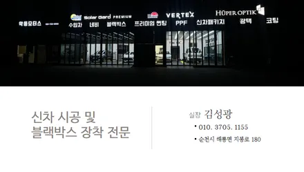 순천 신차 패키지 쏘렌토 글라스틴트 선셋 썬팅으로 시공~! / 순천, 여수, 광양