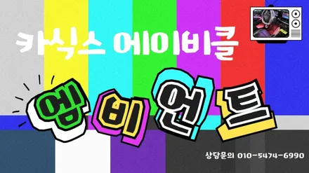 엠비언트 / 쉐보레 / 트랙스 / 순천, 여수, 광양
