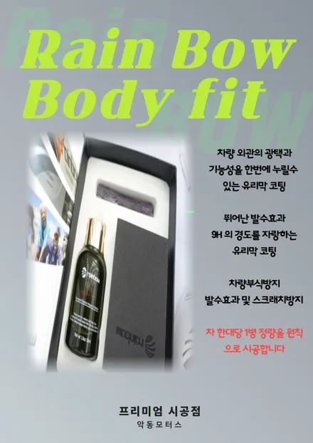 제네시스 G80 )) 뛰어난 발수효과를 자랑하는 레인보우 바디핏 유리막코팅 / 순천, 여수, 광양