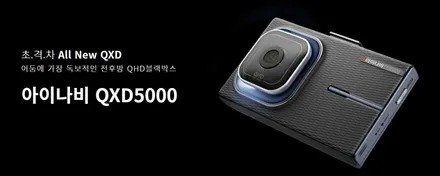 변함없는 인기 아이나비 QXD5000 트레일블레이저 장착 악동모터스 / 순천, 여수, 광양