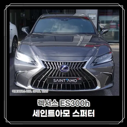[순천악동모터스] 은은한 녹빛의 반사필름 세인트아모 스퍼터, 차량관리가 보다 쉬워지는 유리막코팅, 신차검수부터 생활보호필름까지 신차패키지 진행한 렉서스ES300h! / 순천, 여수, 광양