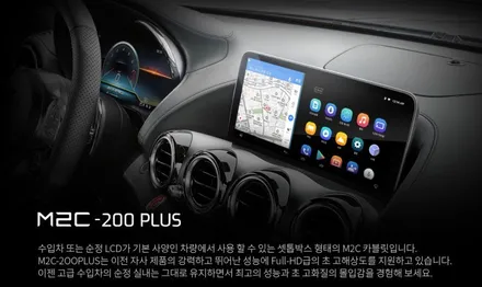 안드로이드 기반의 카블릿, 실용성 만점 M2C-200A PLUS / 순천, 여수, 광양