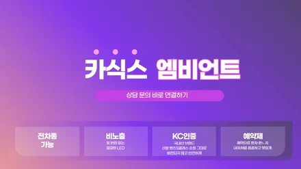 99.9%의 만족도, 99.9%의 퀄리티 순천 카식스 엠비언트 K5 실내 튜닝 / 순천, 여수, 광양