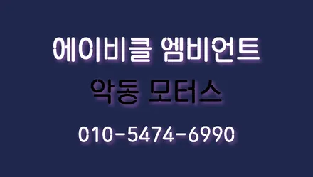순천 엠비언트 시공 후기 / 에이비클 엠비언트 기본 구성 전면 대시보드, 도어 4EA + 추가 옵션 풋등 / 순천, 여수, 광양
