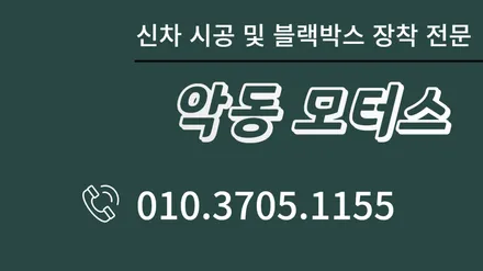 순천 썬팅, 신차 패키지 트랙스 시공 후기 / 세인트아모 스퍼터 & 유리막 코팅 & 전면 유리 발수 코팅 & 블랙박스 & PPF / 순천, 여수, 광양