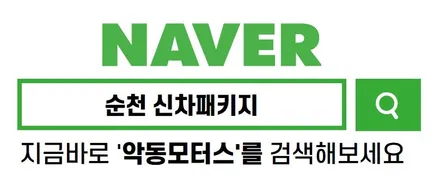 각도에 따라 다른 느낌을 주는 반사필름 세인트아모 스퍼터 / 순천, 여수, 광양