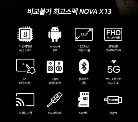 K9 안드로이드 차량모니터 노바13 장착 / 순천, 여수, 광양