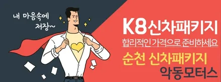 K8 세인트아모 스퍼터 유라이브알바7 유리막코팅 생활보호 PPF5종 / 순천, 여수, 광양