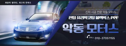 순천 신차패키지 시공 후기 / 탄탄한 내구성을 자랑하는 국내산 틴팅 필름 세인트 아모의 스퍼터 반사필름 / 순천, 여수, 광양