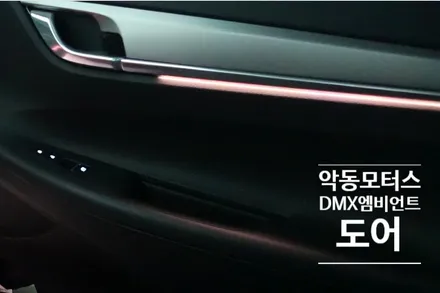 [순천악동모터스] DMX기술력의 우수한 고퀄리티♥ 밋밋했던 실내에 고스란히 녹아내려 막강한 프리미어급으로 완벽히 레벨업한 그랜저! / 순천, 여수, 광양
