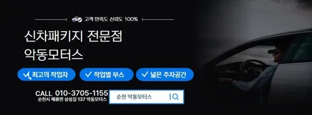 가성비 좋고 성능좋은 비반사/비금속 필름 세인트아모 아쿠아 / 순천, 여수, 광양