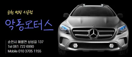 [순천악동모터스] 기아 K3, 신차패키지로 신차검수/썬팅/유리막코팅/생활보호PPF/블랙박스 까지! 출고 완벽한 준비~ / 순천, 여수, 광양