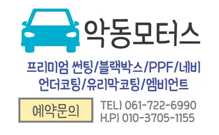 [순천악동모터스] 투싼, 신차검수/레인보우 V90 반사필름 썬팅시공으로 출고완료!! / 순천, 여수, 광양
