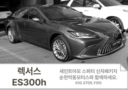 [순천악동모터스] 스타일을 살리고 개성넘치는 차량으로 완벽한 변신이 가능한 세인트아모 반사필름 스퍼터 썬팅 시공! 렉서스 신차패키지 진행 후 출고! / 순천, 여수, 광양