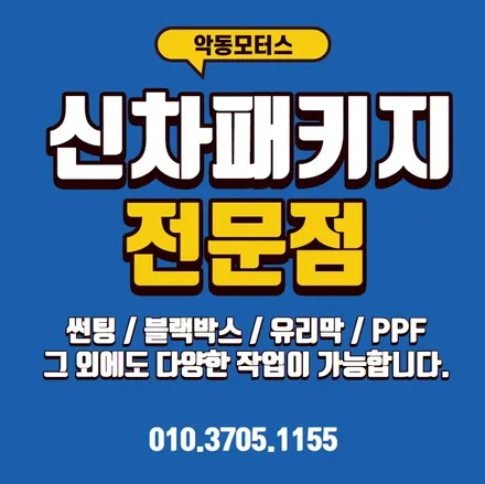 순천썬팅 악동모터스 K8, 레인보우V90 신차패키지 / 순천, 여수, 광양
