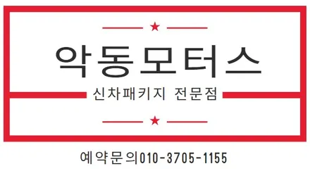 K8 하이브리드 / 애프터블로우, 유리막코팅, QXD7000, 생활보호필름 리얼컷PPF, 레인보우V90 순천 악동모터스에서 신차패키지 진행 후 출고완료! / 순천, 여수, 광양