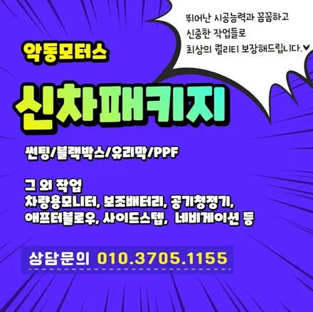 순천악동모터스 ▶신차패키지◀ 레인보우 V90 썬팅/아이나비 QXD7000/에코파워팩 S8보조배터리/유리막코팅/PPF 5종 으로 카니발 출고완료! / 순천, 여수, 광양