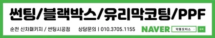 전체 30%농도로 레인보우V90 시공한 셀토스 출고완료 / 순천, 여수, 광양
