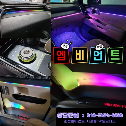광섬유엠비언트 제거후 무빙엠비언트 시공진행 후기 / 순천, 여수, 광양