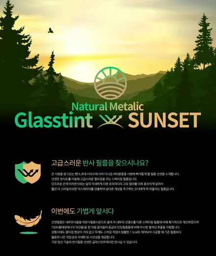 글라스틴트 선셋으로 시공한 / 순천, 여수, 광양