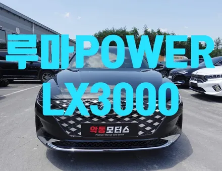 그랜저에 시공된 루마 POWER 진짜 충격만 안내하는 블랙박스 LX3000 / 순천, 여수, 광양