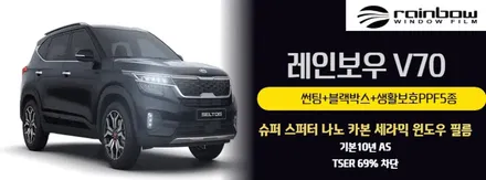 순천썬팅 악동모터스 레인보우 V70 아이나비Z5000 생활보호 PPF / 순천, 여수, 광양