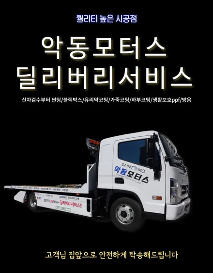 볼보S90 세인트아모 신차패키지 아쿠아 썬팅 QXD5000 생활보호PPF5종 하이패스  순천 악동모터스 / 순천, 여수, 광양