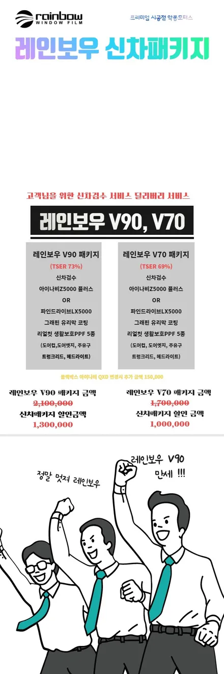 순천썬팅 악동모터스 레인보우 V70 아이나비Z5000 생활보호 PPF / 순천, 여수, 광양