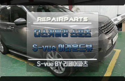 랜드로버 디스커버리 스포츠 어라운드뷰는 슈퍼뷰! 전주전문점 시공만큼은 완벽하게 / 전북 전주, 광주, 김제