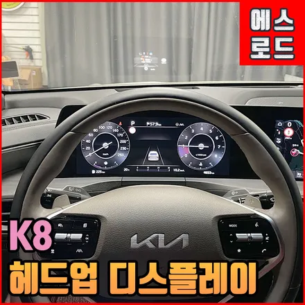 k8 hud 헤드업 디스플레이 순정으로 달아야 연동도 하고 제맛이죠~ / 전북 전주, 광주, 김제