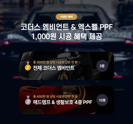2022 화끈하게 블랙프라이데이 코더스 엠비언트 할인 EVENT / 전북 전주, 광주, 김제
