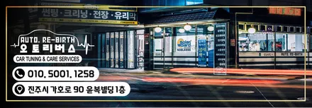 전주 모하비 더마스터 코더스 엠비언트 깔끔한 시공 후기 / 전북 전주, 광주, 김제