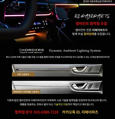 BMW 4시리즈 순정엠비언트 놔두고 사제엠비언트 장착하는 이유는 여깄습니다! 특수 LED 비노출형 매립식 시공 리페어파츠 / 전북 전주, 광주, 김제