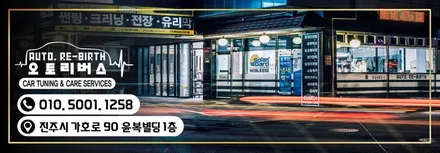 제네시스 G80 엠비언트 : 코더스 무빙무드등 아크릴 비노출 인스톨 전주 익산 대전 청주 / 전북 전주, 광주, 김제