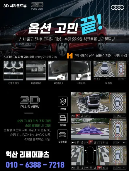 젊은 가장의 최고의 선택 신형 쏘렌토 MQ4, 어라운드뷰 시공으로 가족의 안전,내 차의 안전까지 책임져 드릴께요! / 전북 전주, 광주, 김제