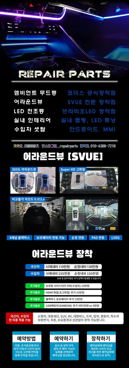 셀토스 3D 어라운드뷰 전주 슈퍼뷰 전문점에서 시공해보심이? / 전북 전주, 광주, 김제