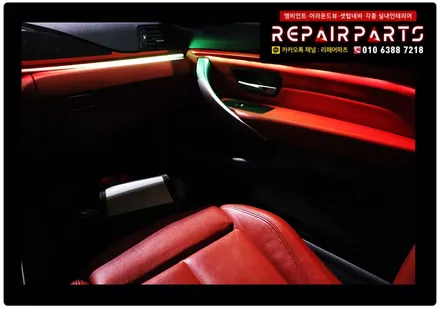 bmw4시리즈 bmw428i 엠비언트무드등 앰비언트무드등 LED bmw풋등 bmw엠비언트 회오리스피커 bmw스피커튜닝 bmwled 전주엠비언트 익산엠비언트 엠비언트전문 코더스 / 전북 전주, 광주, 김제