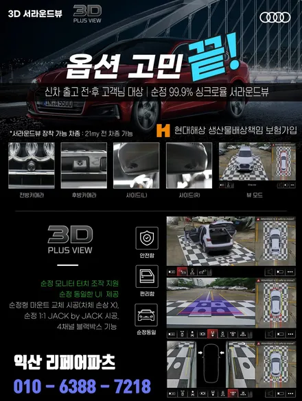 쉐보레 임팔라 3D어라운드뷰 전주 플러스뷰 / 전북 전주, 광주, 김제