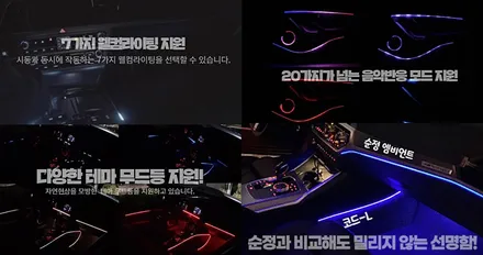 K5dl3 대전 다채로운 엠비언트 무드등 튜닝 도어스커프 리페어파츠 / 전북 전주, 광주, 김제
